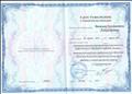 Удостоверение о повышении квалификации 2015г., АНО ДПО "СофтЛайн Эдюкейшн" по программе "Обеспечение безопасности персональных данных при их обработке в системах персональных данных", г.Москва Удостоверение о повышении квалификации 2015г., АНО ДПО "СофтЛайн Эдюкейшн" по программе "Обеспечение безопасности персональных данных при их обработке в системах персональных данных", г.Москва