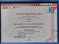 Благодарность ИКаР за подготовку участников 2019 Благодарность ИКаР за подготовку участников 2019